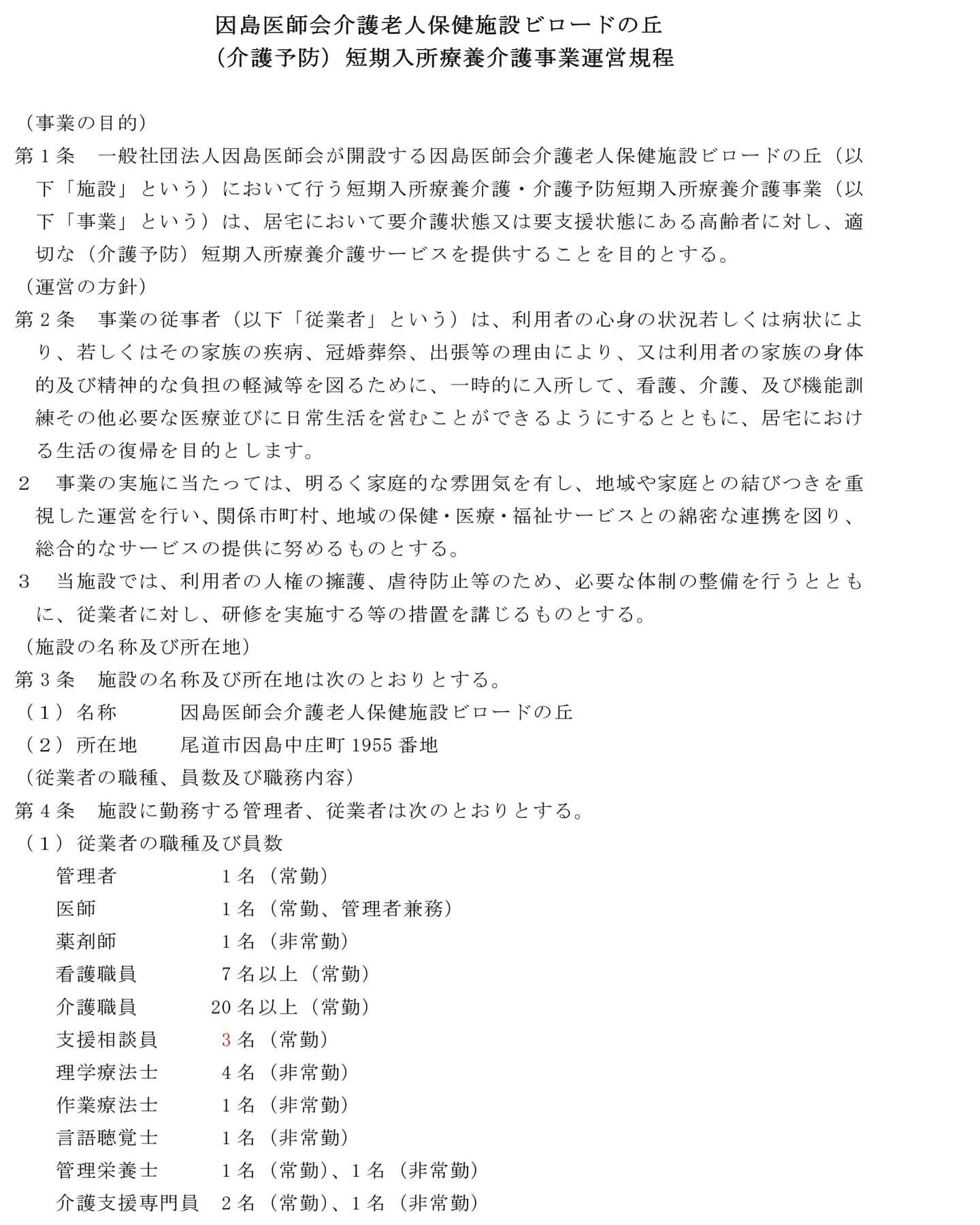 運営規定1