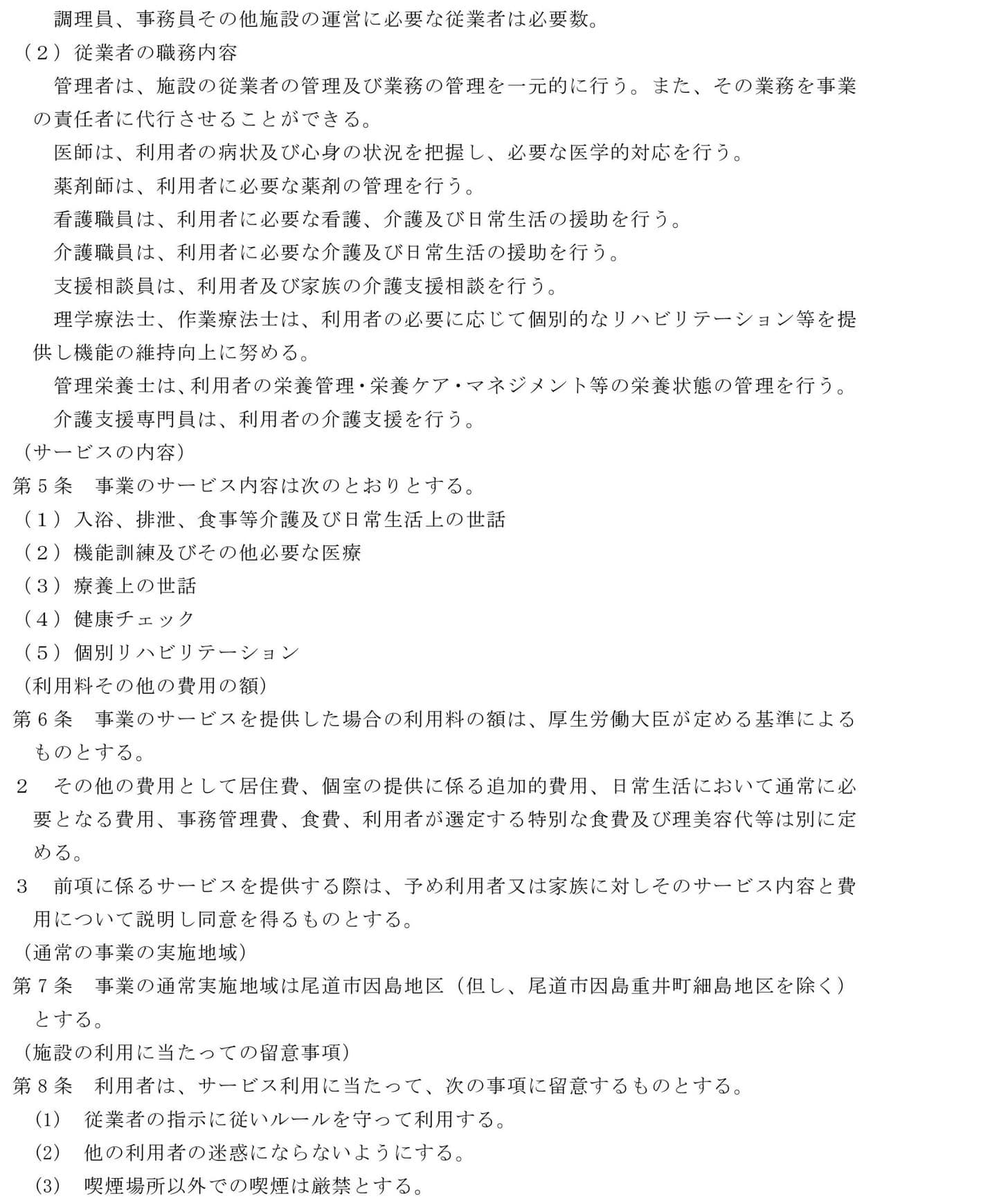 運営規定2
