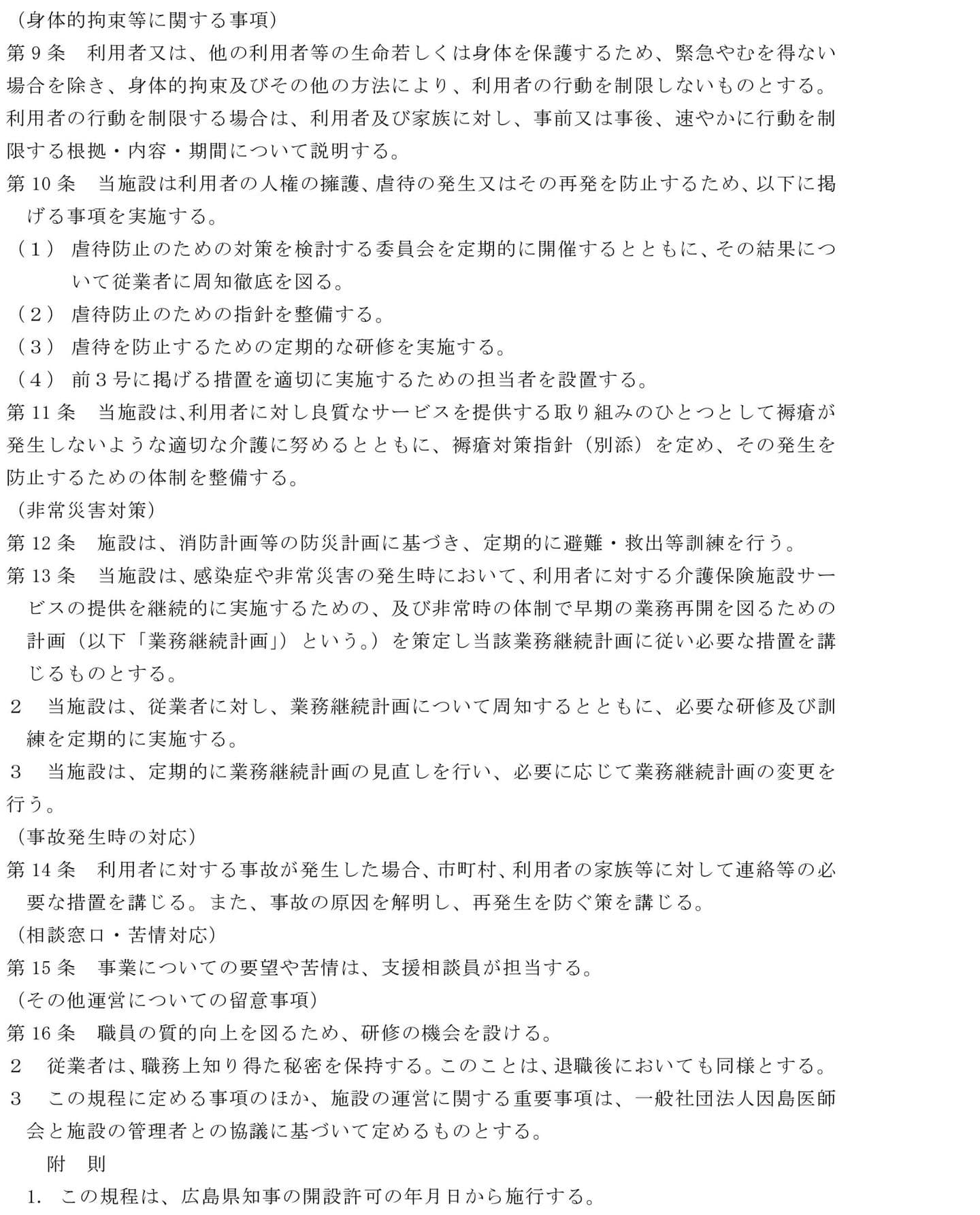 運営規定3