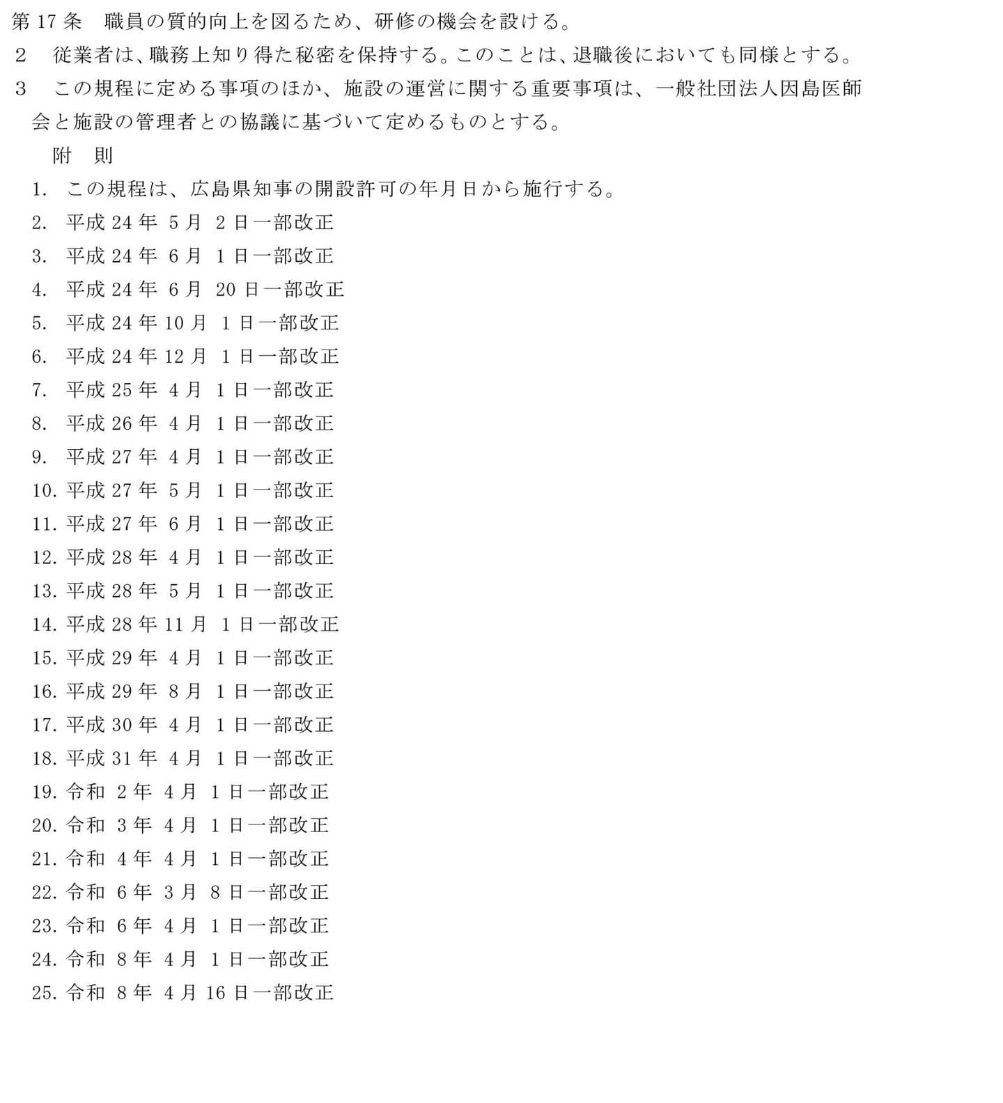 運営規定4