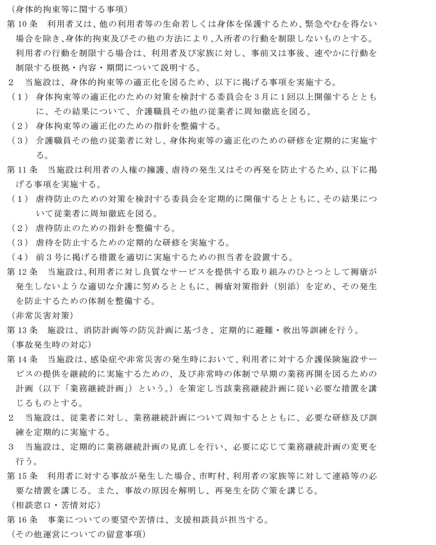 運営規定3