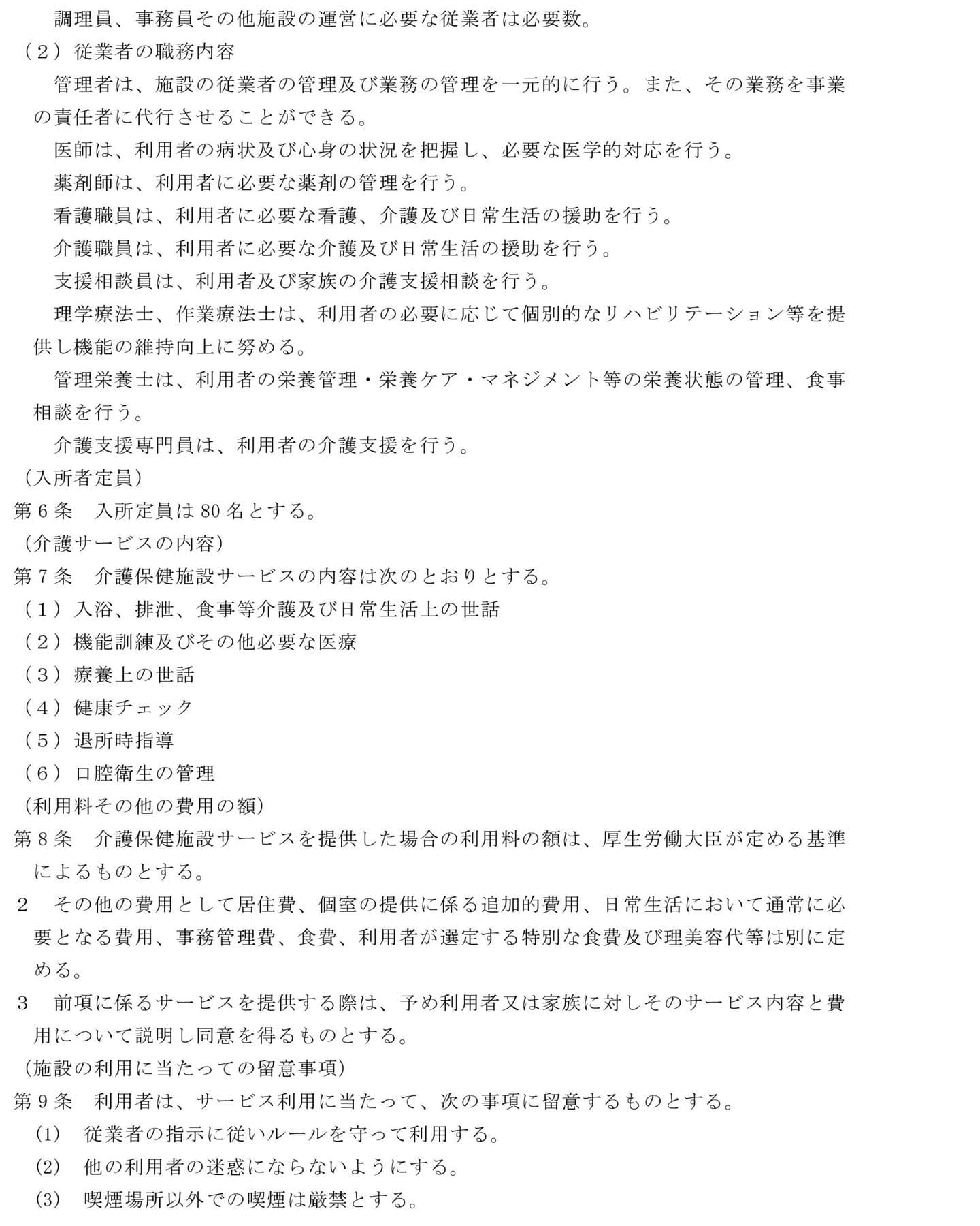 運営規定2