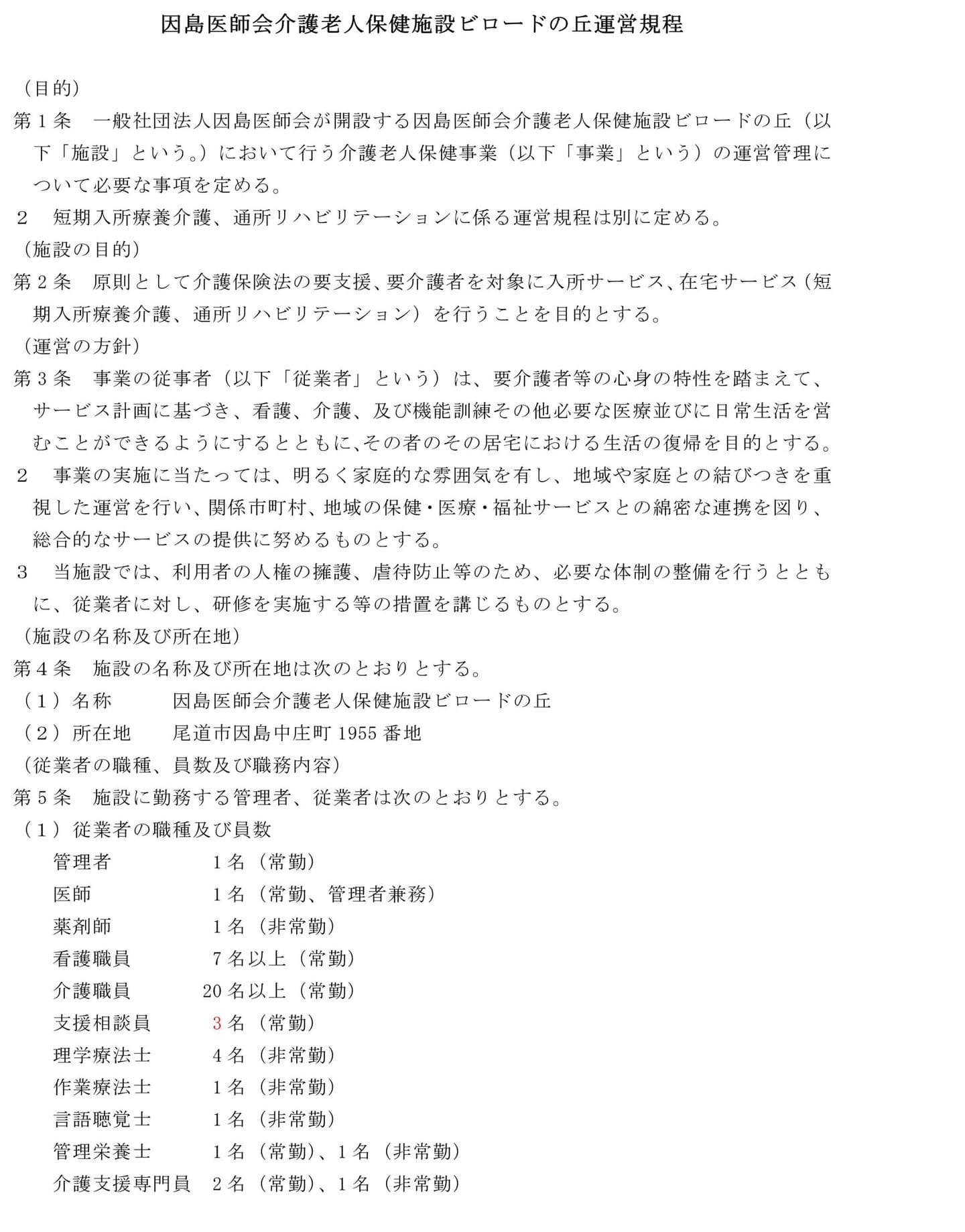 運営規定1