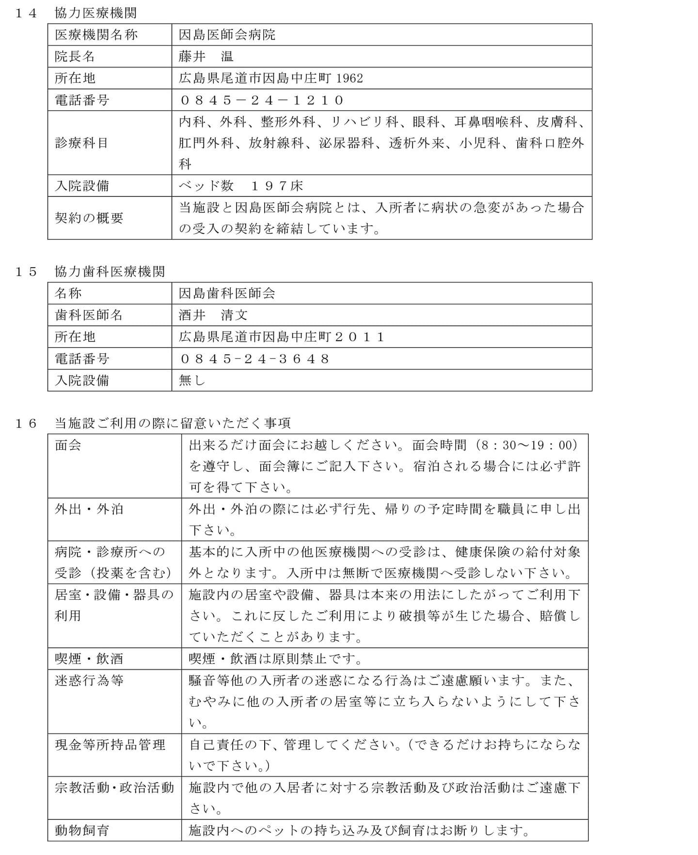 老健施設事業重要事項説明書4