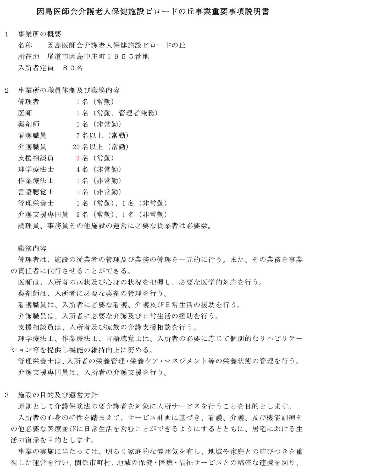 老健施設事業重要事項説明書1