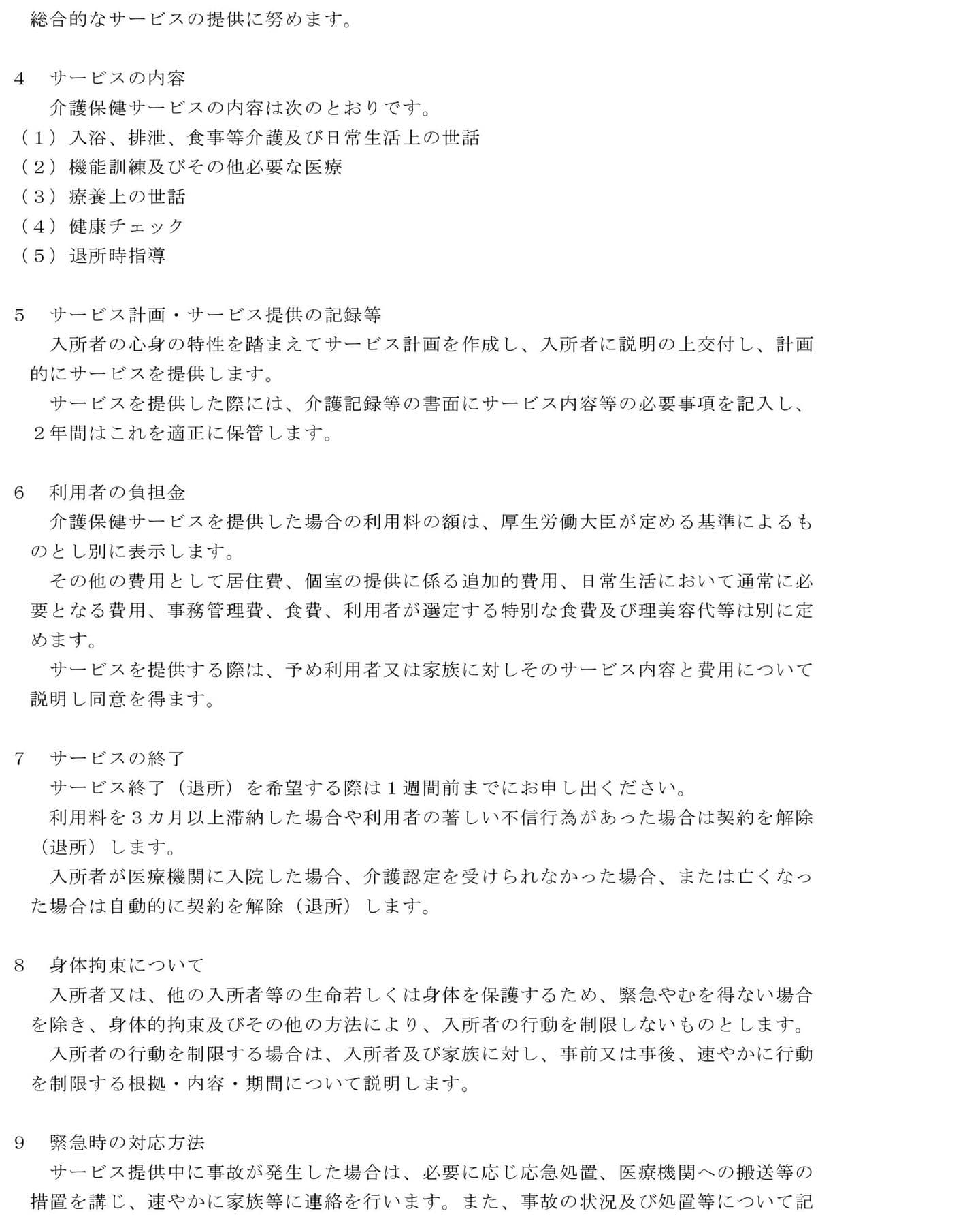 老健施設事業重要事項説明書2