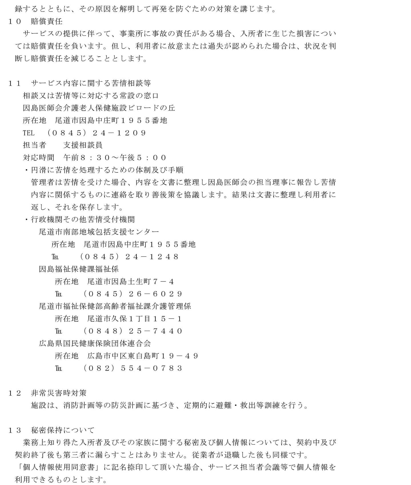 老健施設事業重要事項説明書3