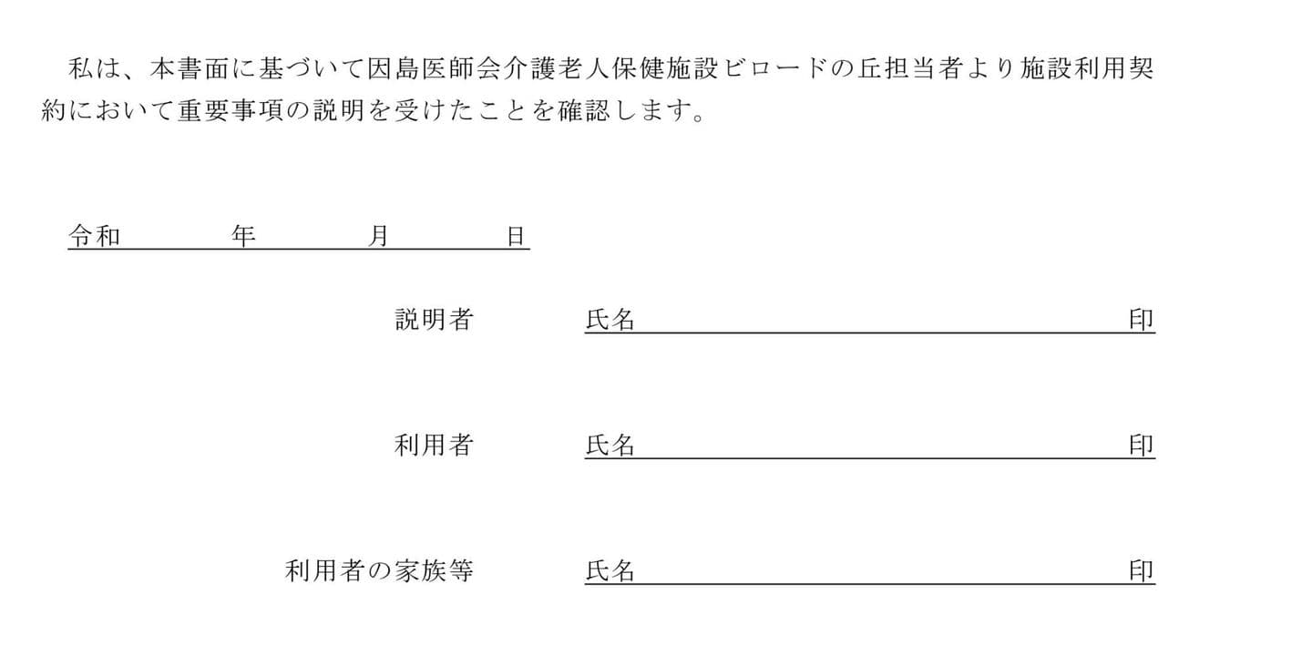 老健施設事業重要事項説明書5