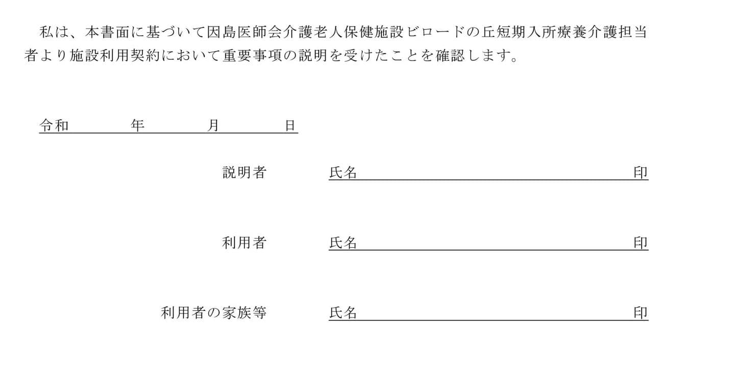 老健施設事業重要事項説明書5
