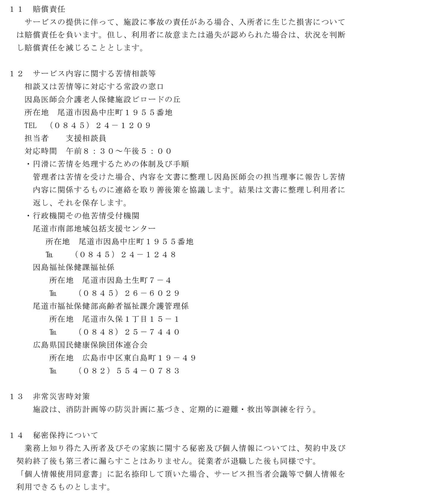 老健施設事業重要事項説明書3