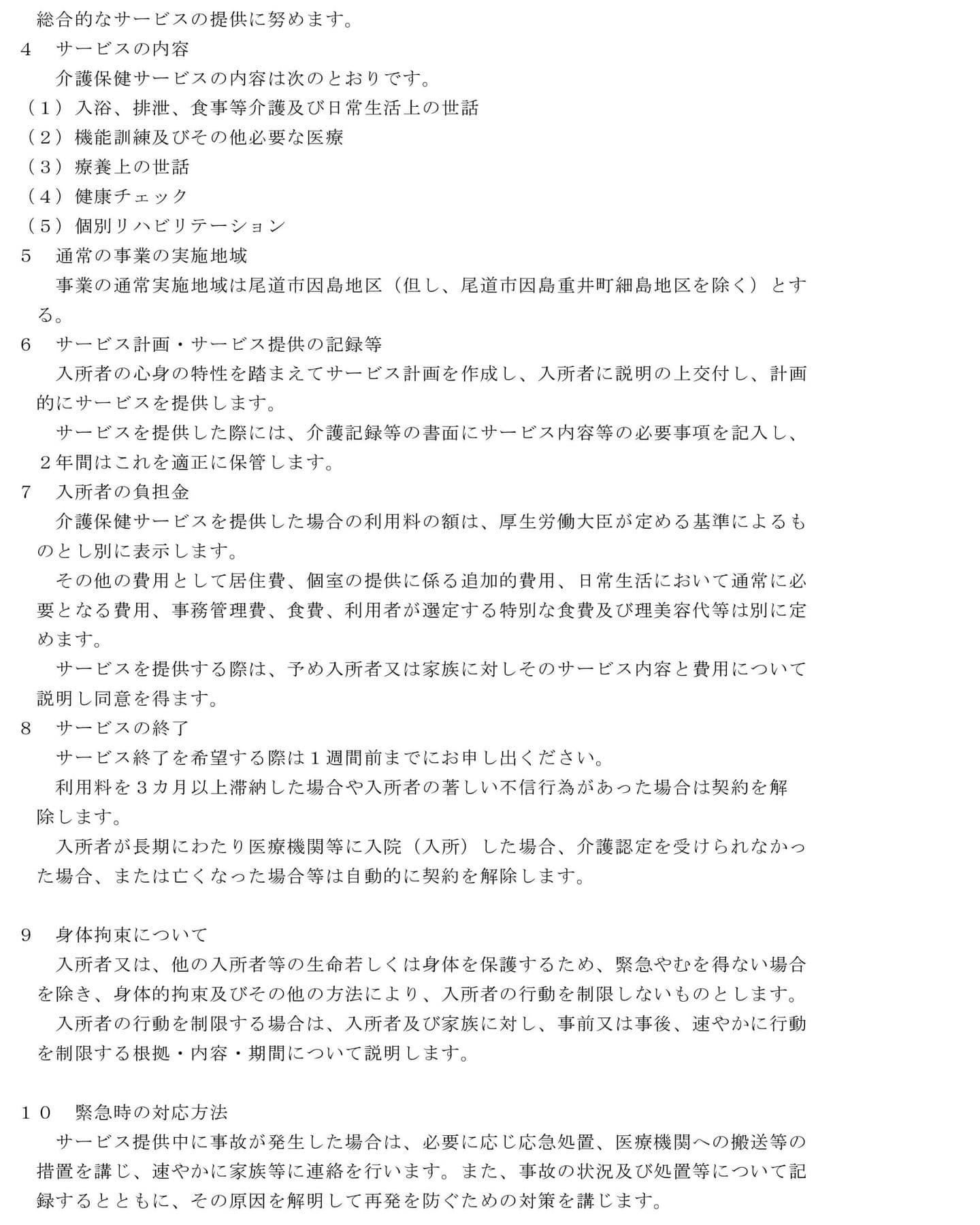 老健施設事業重要事項説明書2