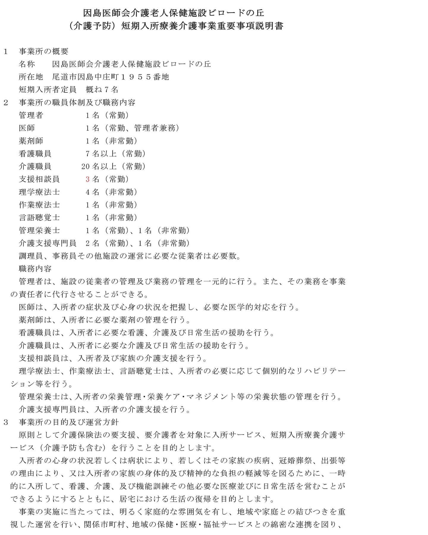 老健施設事業重要事項説明書1