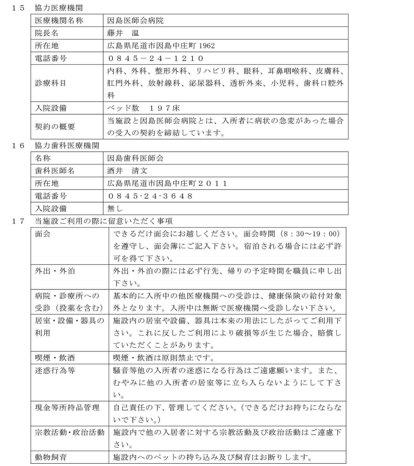 老健施設事業重要事項説明書4