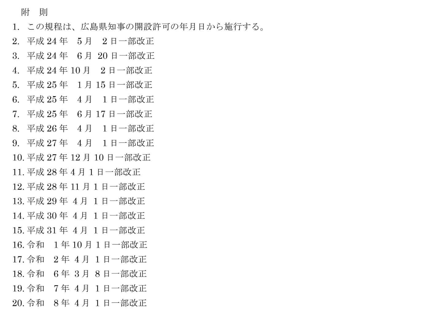 運営規程4