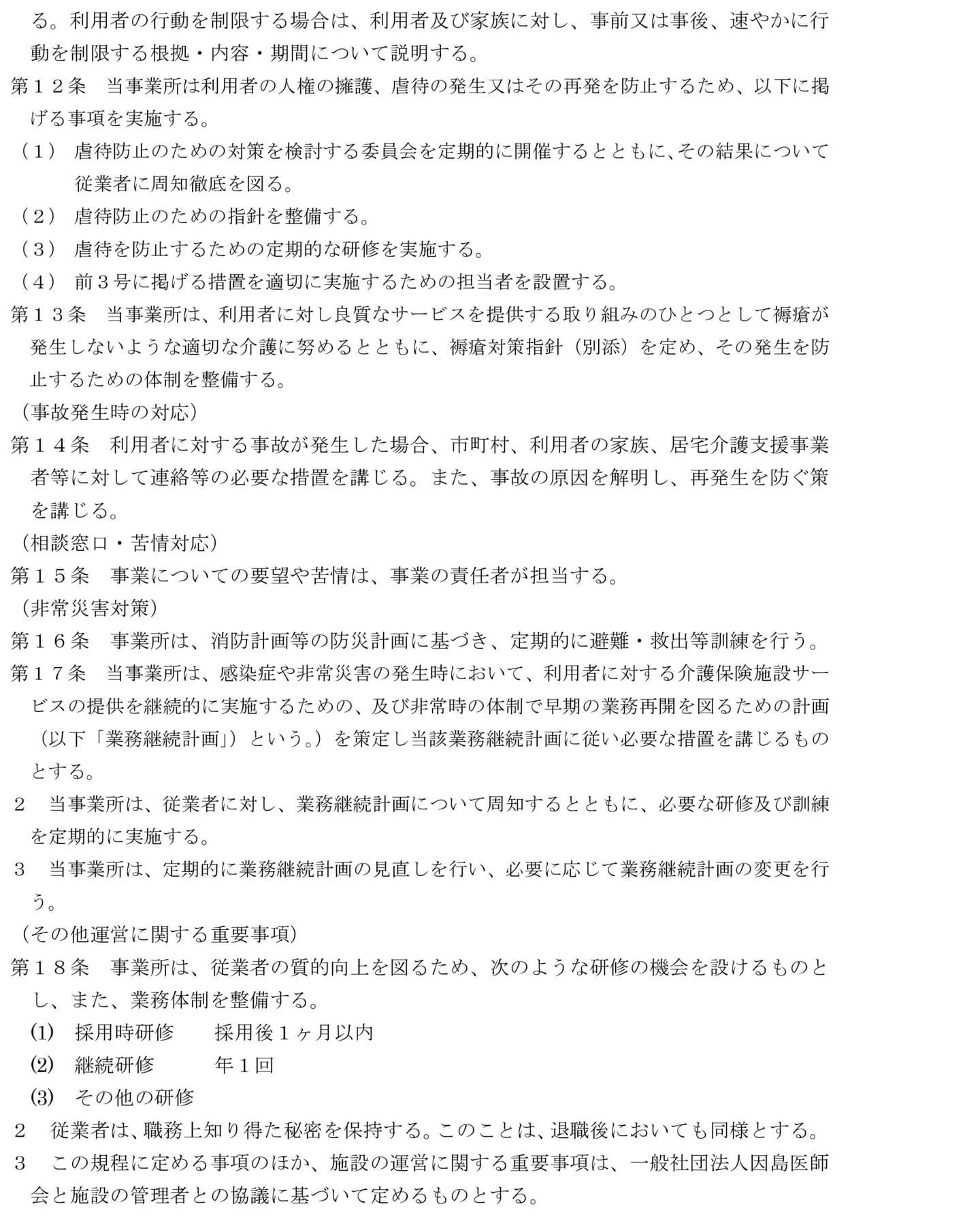 運営規程3