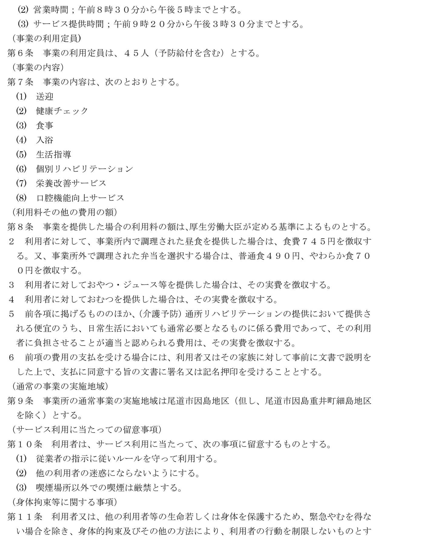 運営規程2