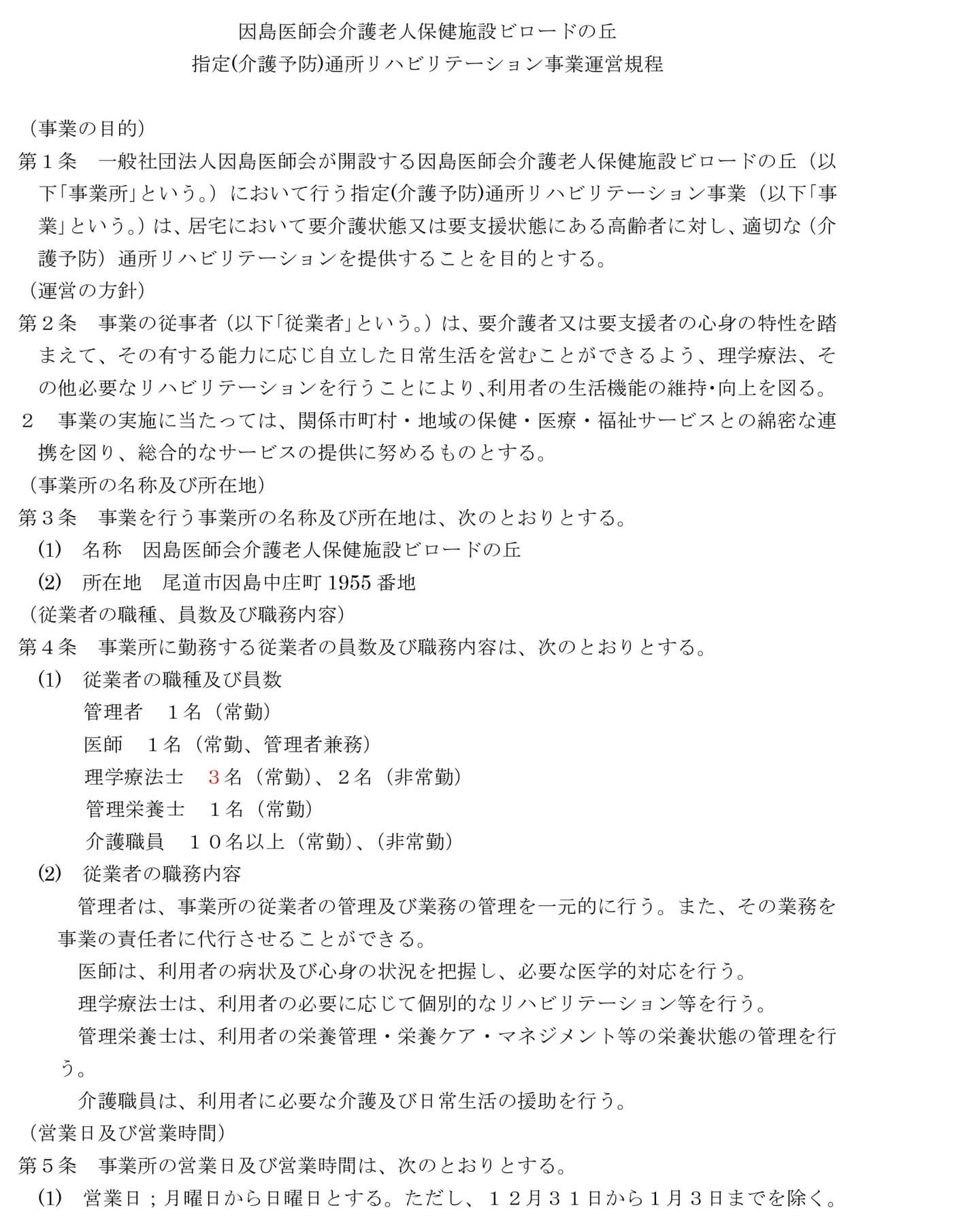 運営規程1