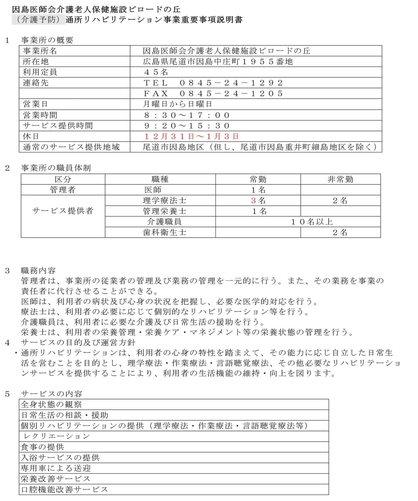 事項説明書1