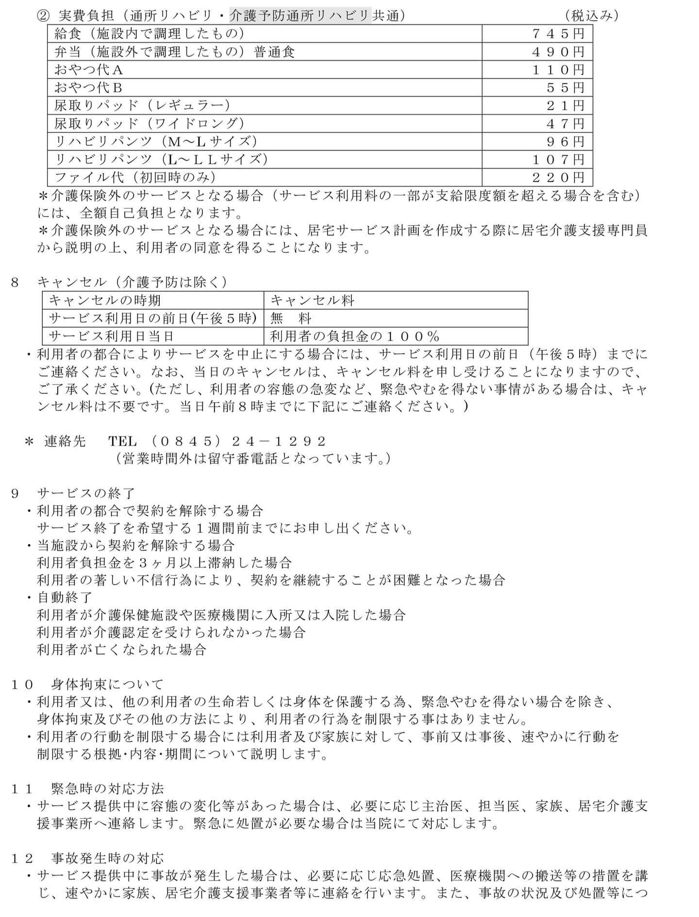 事項説明書3