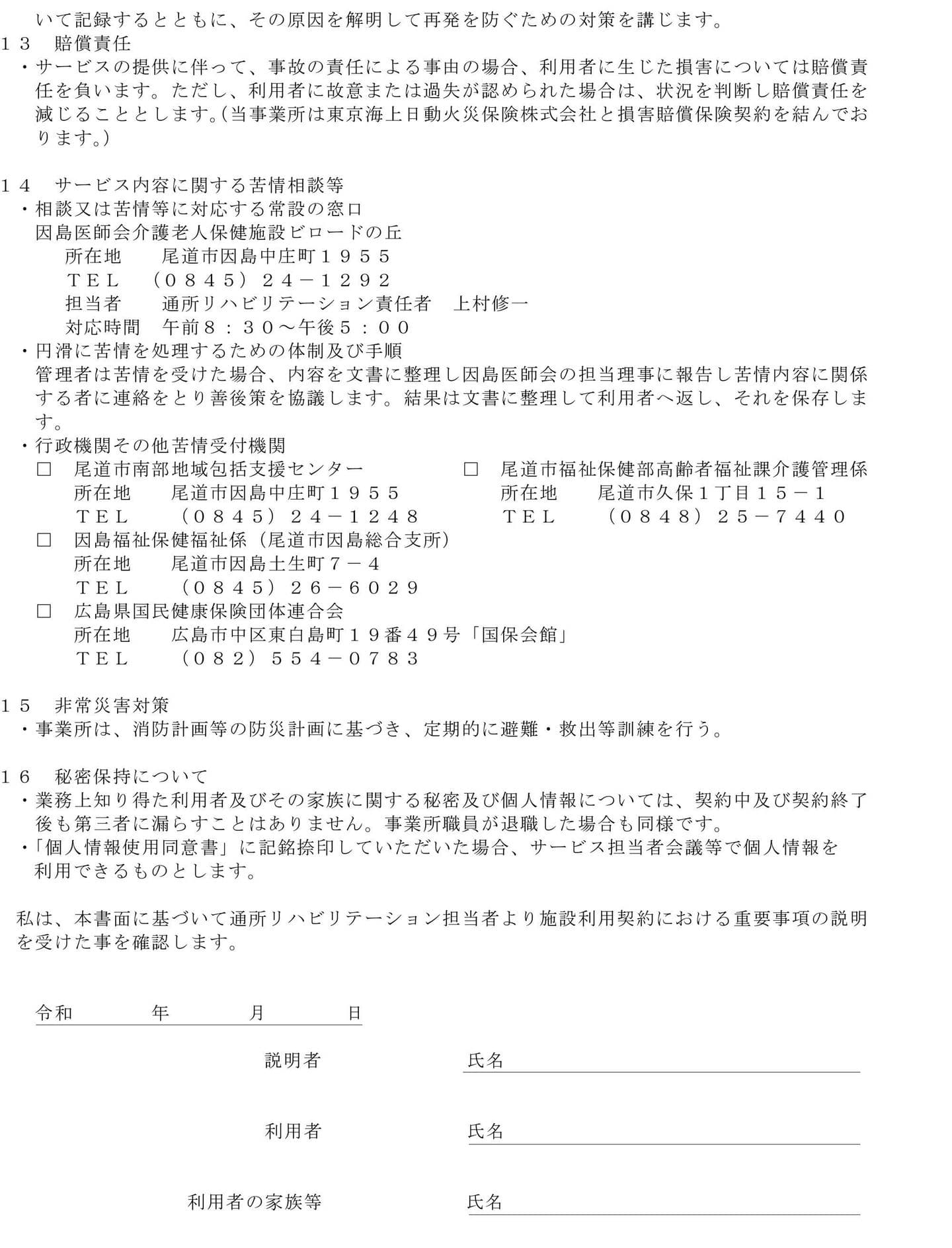 事項説明書4